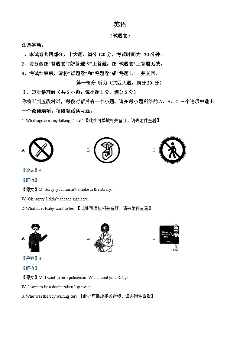 2024年安徽省宿州市砀山县中考二模英语试题(原卷版+解析版)01