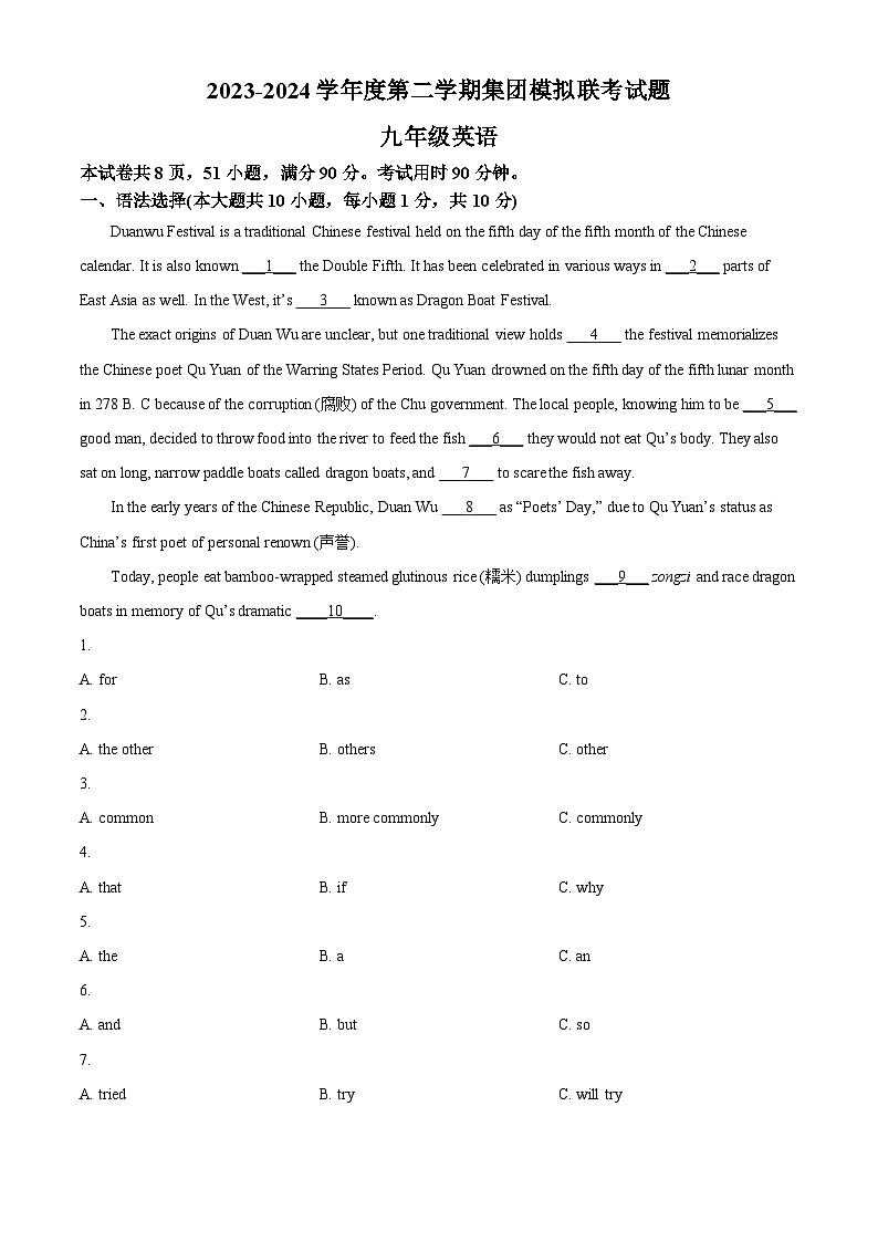 2024年廣東省云浮市新興縣第一中學、環(huán)城中學、簕竹中學中考一模英語試題（原卷版）第1頁