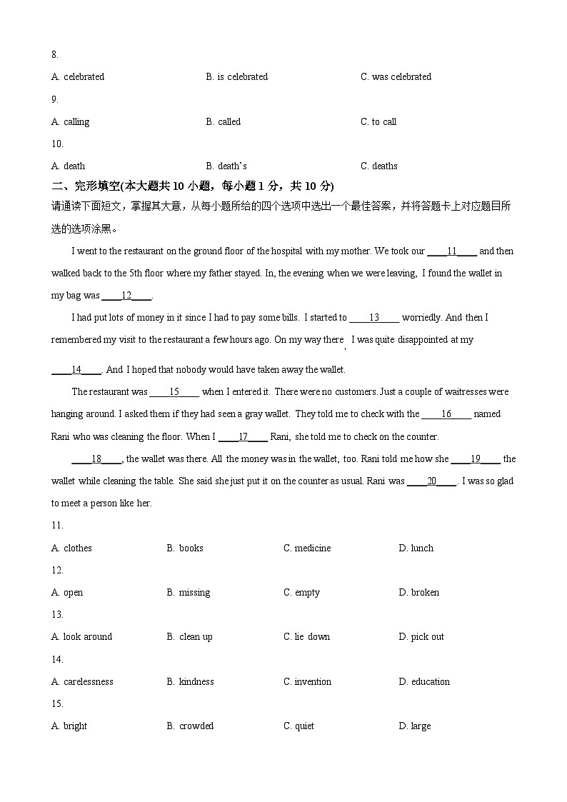 2024年廣東省云浮市新興縣第一中學、環(huán)城中學、簕竹中學中考一模英語試題（原卷版）第2頁