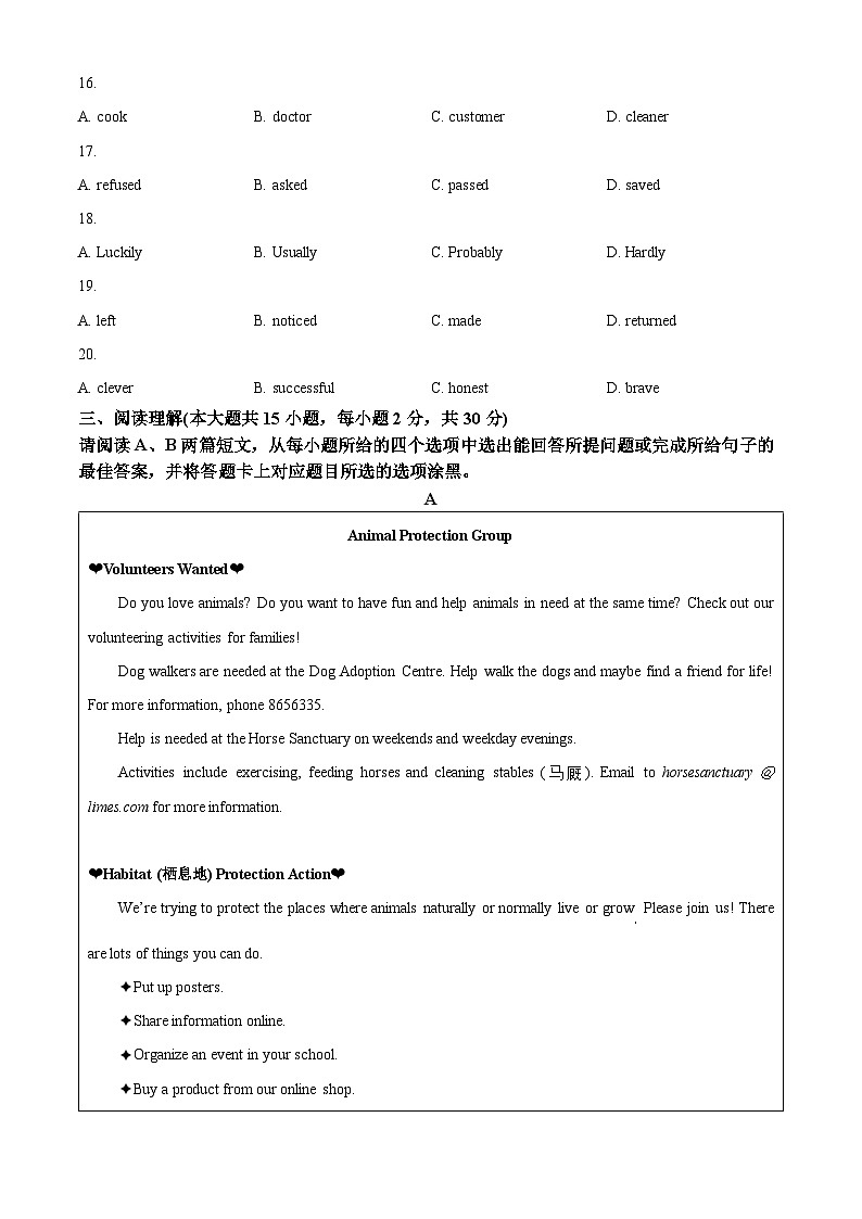 2024年廣東省云浮市新興縣第一中學、環(huán)城中學、簕竹中學中考一模英語試題（原卷版）第3頁