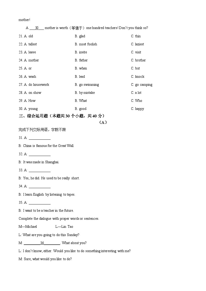 2024年黑龙江省绥化市明水县中考一模英语试题(原卷版+解析版)03