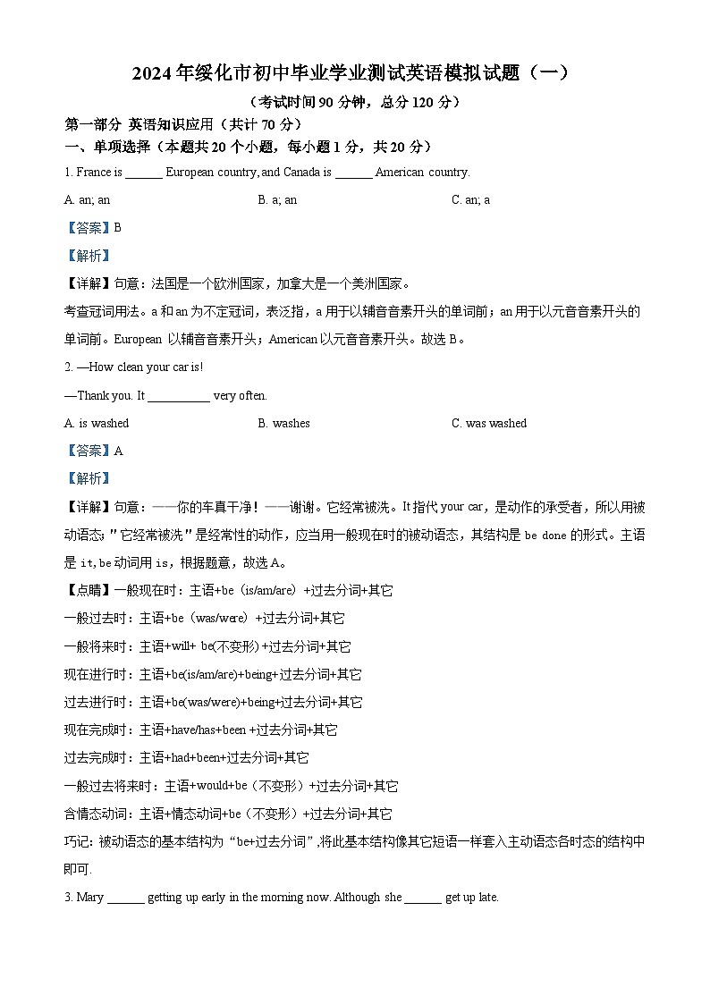2024年黑龙江省绥化市明水县中考一模英语试题(原卷版+解析版)01