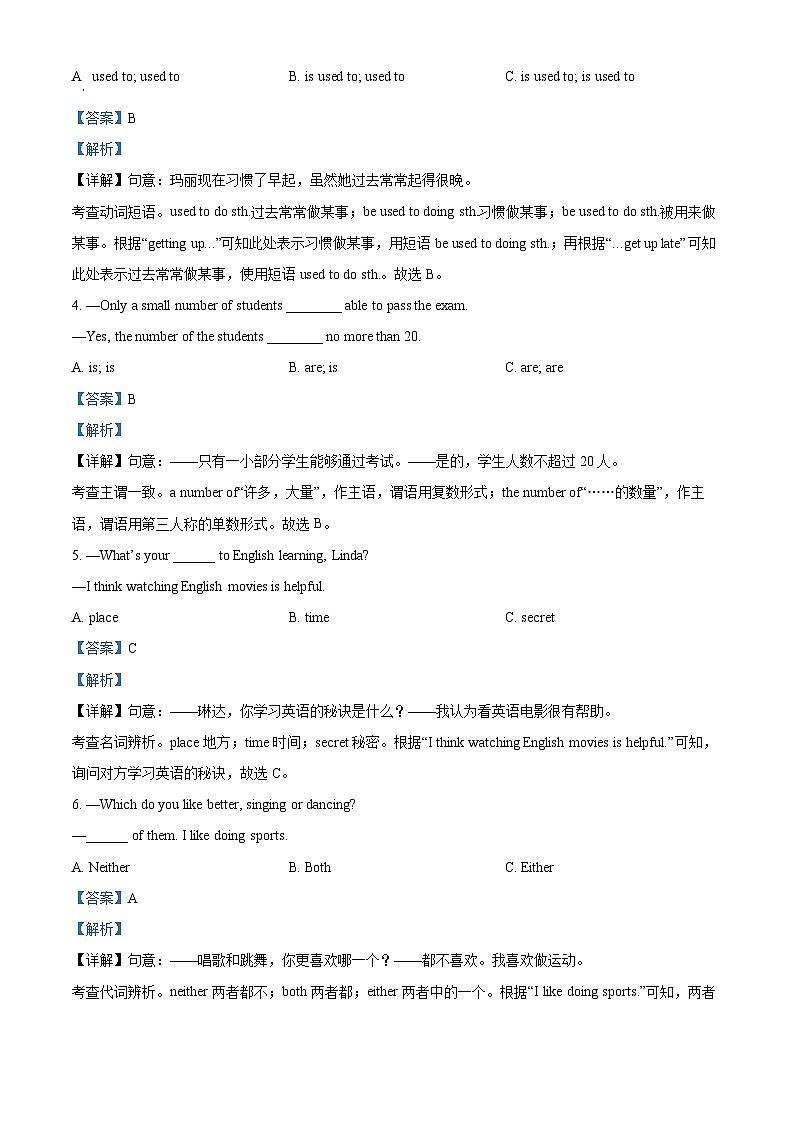 2024年黑龙江省绥化市明水县中考一模英语试题(原卷版+解析版)02