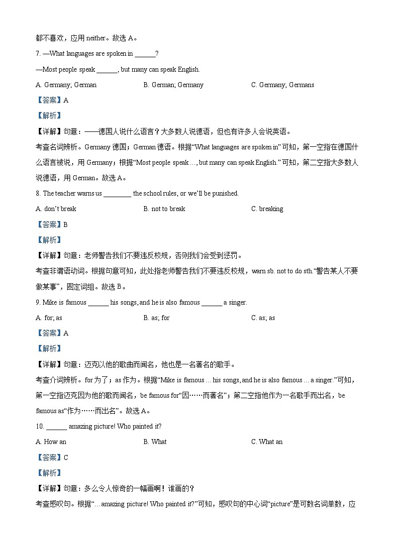 2024年黑龙江省绥化市明水县中考一模英语试题(原卷版+解析版)03