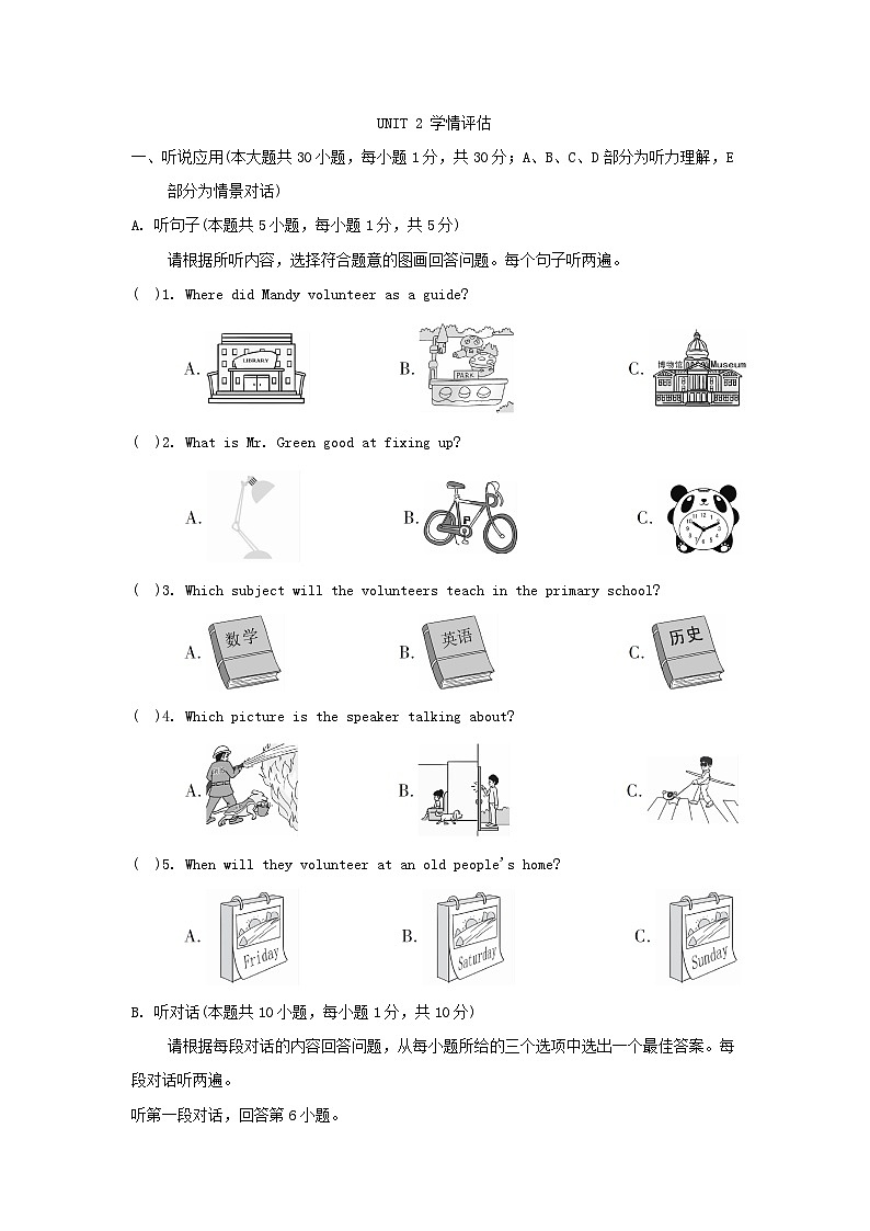 广东省2024八年级英语下册Unit2I'llhelptocleanupthecityparks学情评估试卷(人教新目标版)01