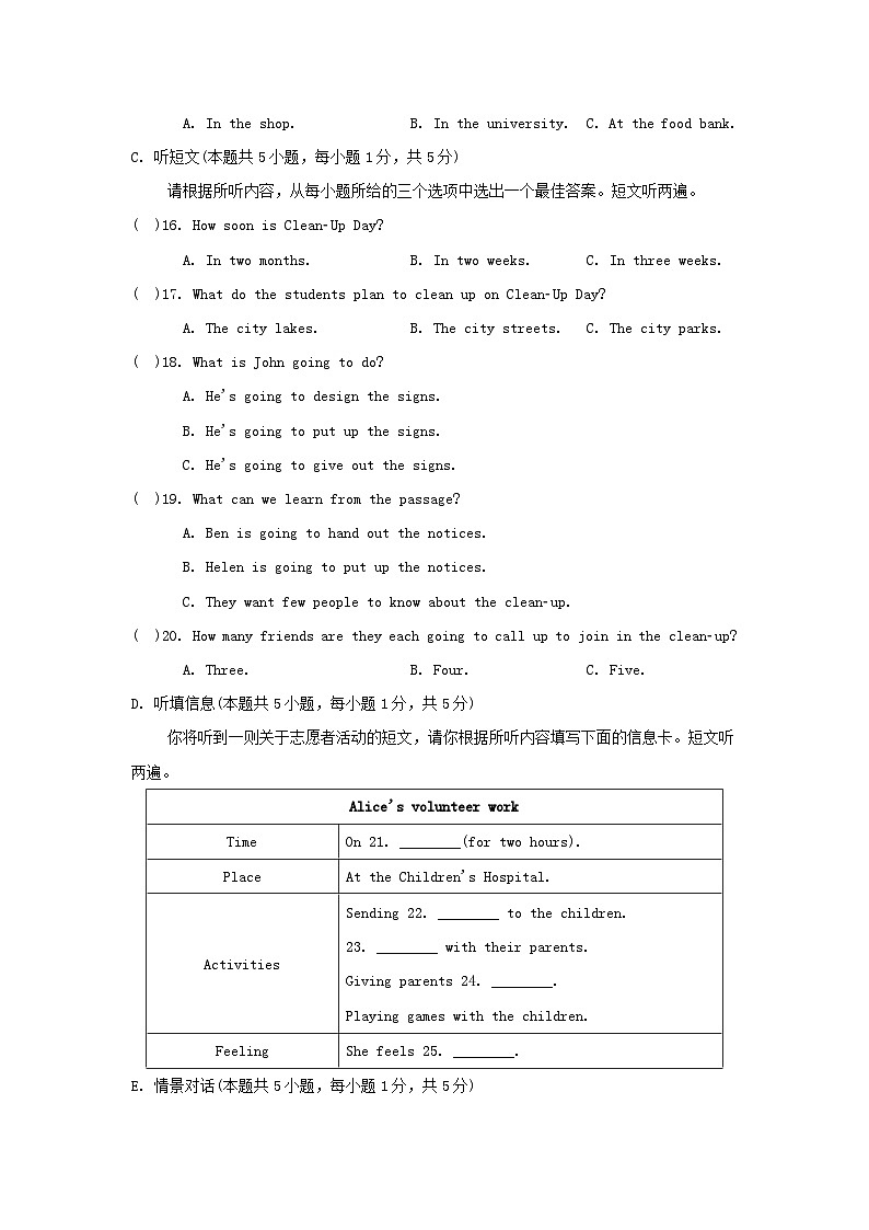 广东省2024八年级英语下册Unit2I'llhelptocleanupthecityparks学情评估试卷(人教新目标版)03