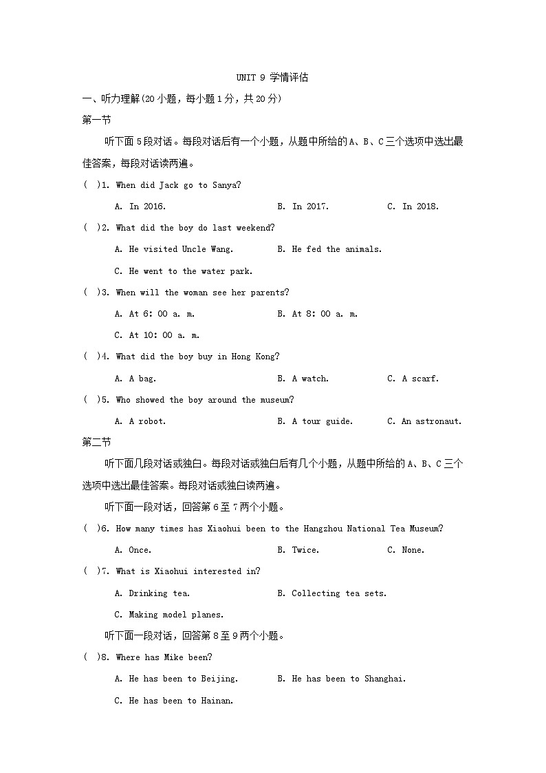 河南省2024八年级英语下册Unit9Haveyoueverbeentoamuseum学情评估试卷(人教新目标版)01
