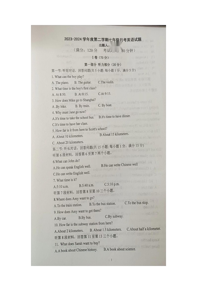 内蒙古杭锦后旗第六中学2023-2024学年下学期七年级月考英语试题第1页