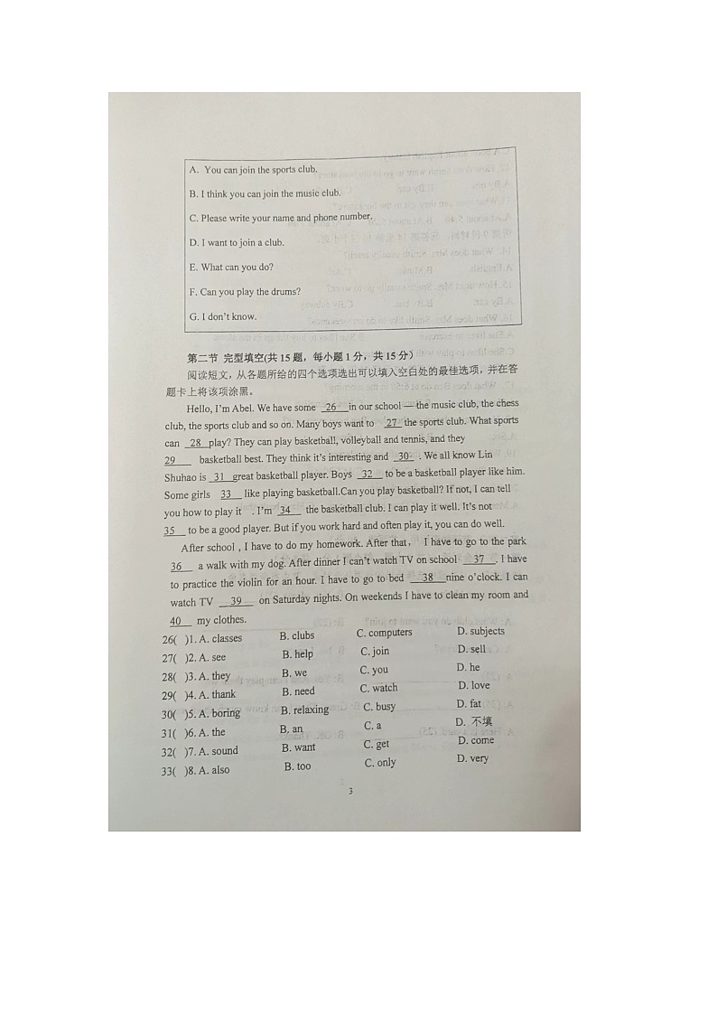 内蒙古杭锦后旗第六中学2023-2024学年下学期七年级月考英语试题第3页
