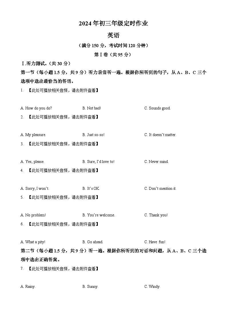 2024年重庆市忠县后乡片区十校联考中考一模英语试题(原卷版+解析版)01