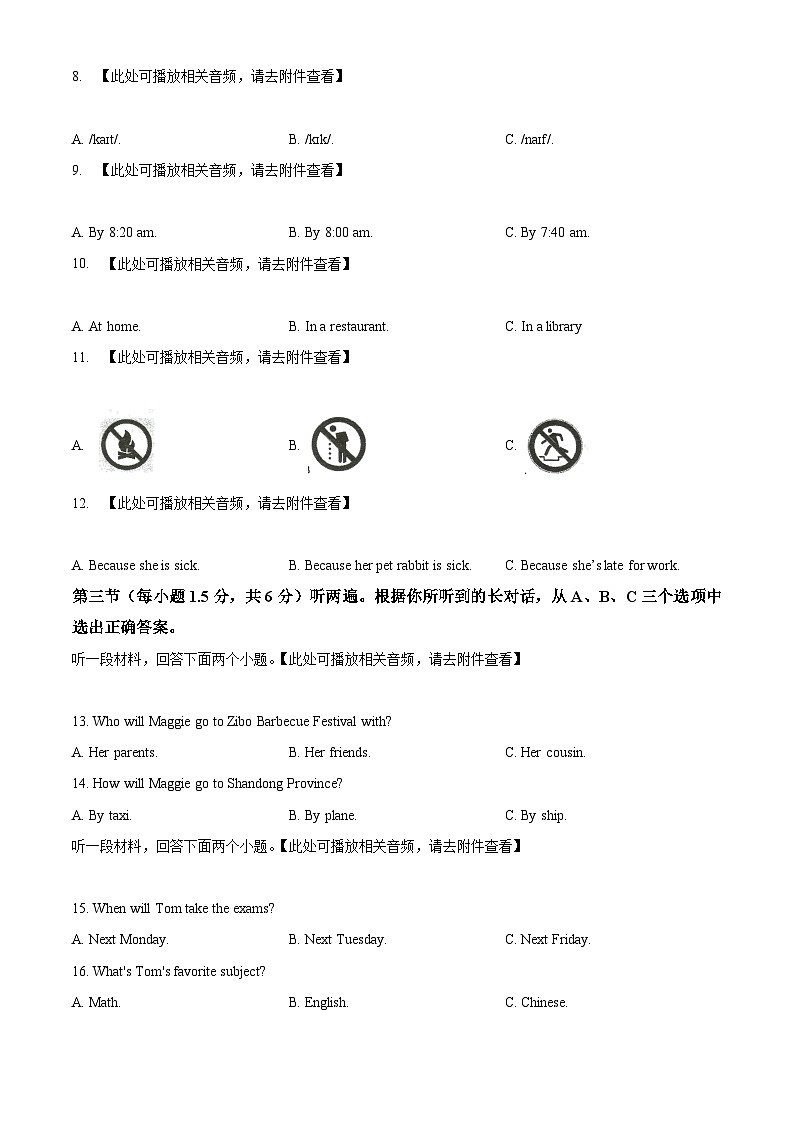 2024年重庆市忠县后乡片区十校联考中考一模英语试题(原卷版+解析版)02