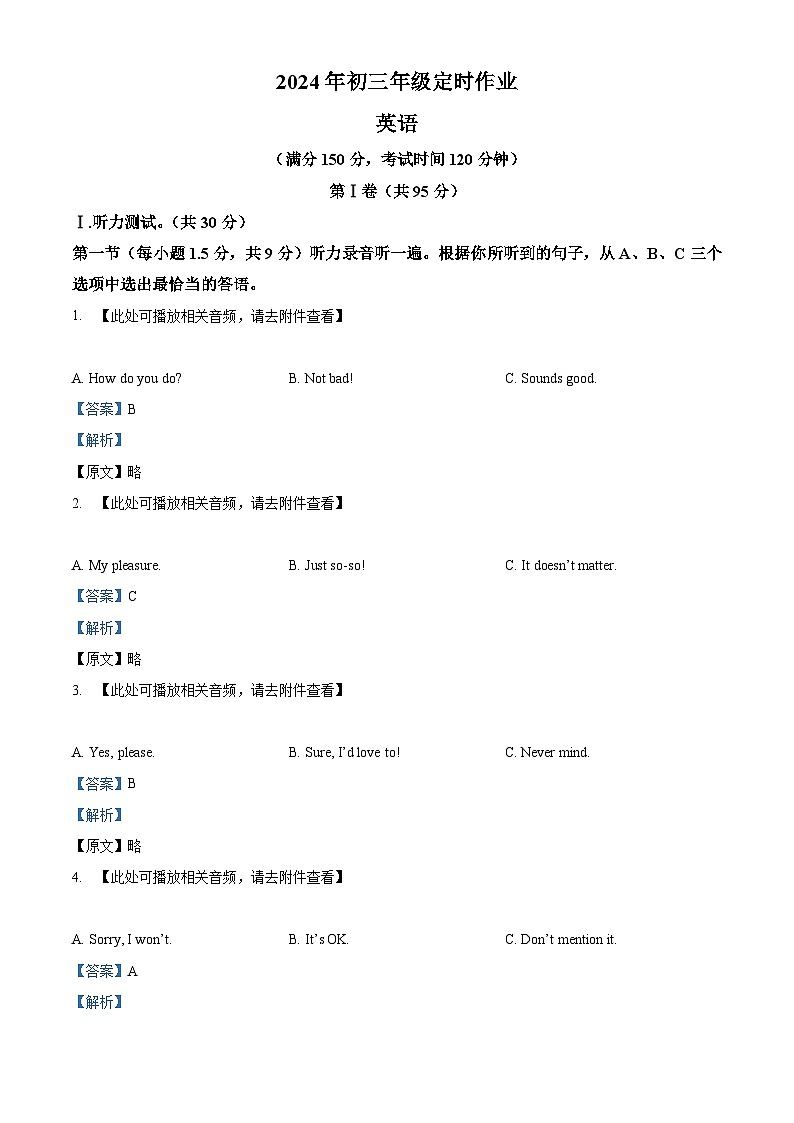2024年重庆市忠县后乡片区十校联考中考一模英语试题(原卷版+解析版)01