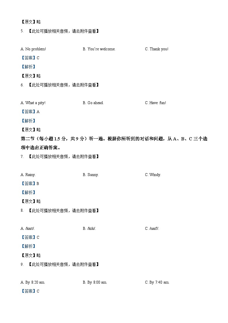 2024年重庆市忠县后乡片区十校联考中考一模英语试题(原卷版+解析版)02