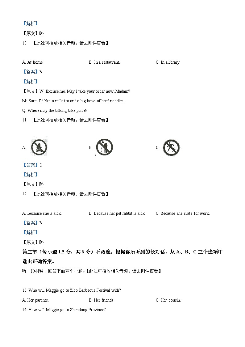 2024年重庆市忠县后乡片区十校联考中考一模英语试题(原卷版+解析版)03