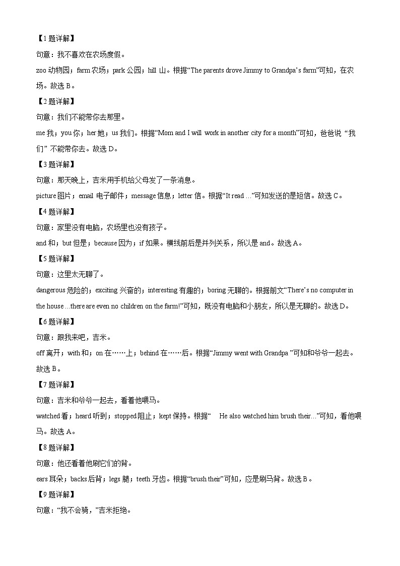湖北省黄石市大冶市2023-2024学年八年级下学期期中考试英语试题(解析版)第3页