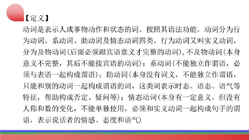 2024年中考英语二轮复习讲练测(全国通用)专题02 动词 & 情态动词(课件)第4页
