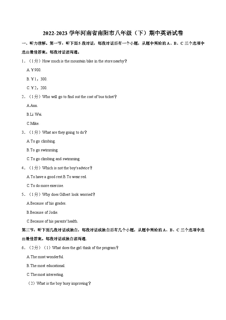 2022-2023学年河南省南阳市八年级下学期期中英语试卷(含答案)第1页