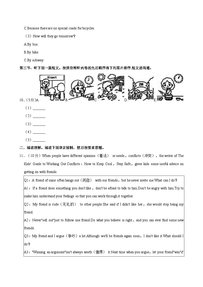 2022-2023学年河南省南阳市八年级下学期期中英语试卷(含答案)第3页