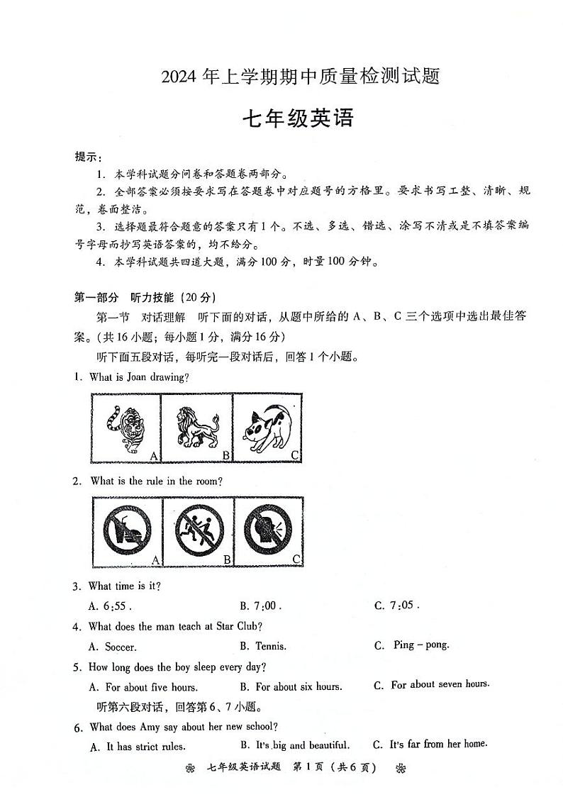 湖南省衡阳市蒸湘区联考2023-2024学年七年级下学期4月期中考试英语试题第1页