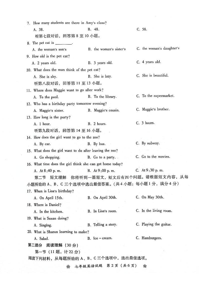 湖南省衡阳市蒸湘区联考2023-2024学年七年级下学期4月期中考试英语试题第2页