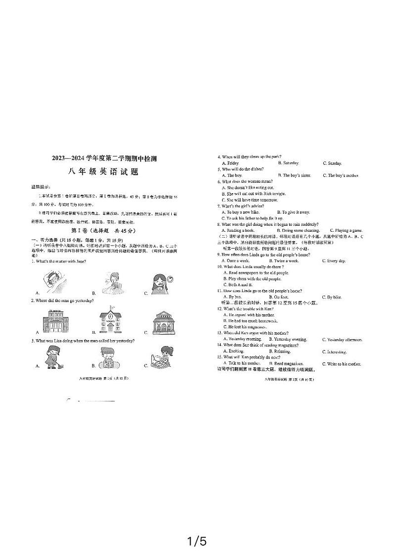 山东省济宁市邹城市2023-2024学年八年级下学期4月期中考试英语试题第1页
