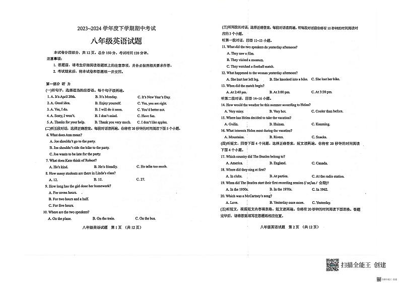 山东省肥城市2023—2024学年(五四学制)八年级下学期期中考试英语试题+第1页