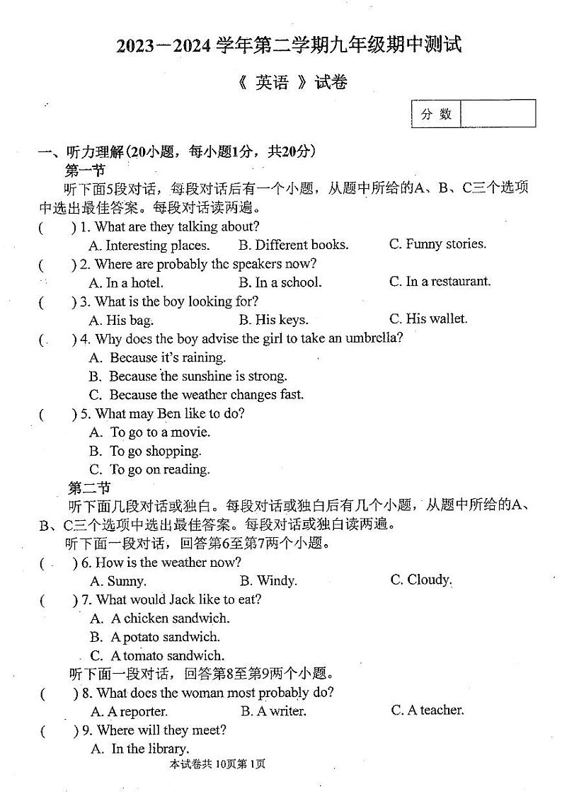 2024年河南省新乡市河师大附中九年级中考二模英语试题及参考答案01