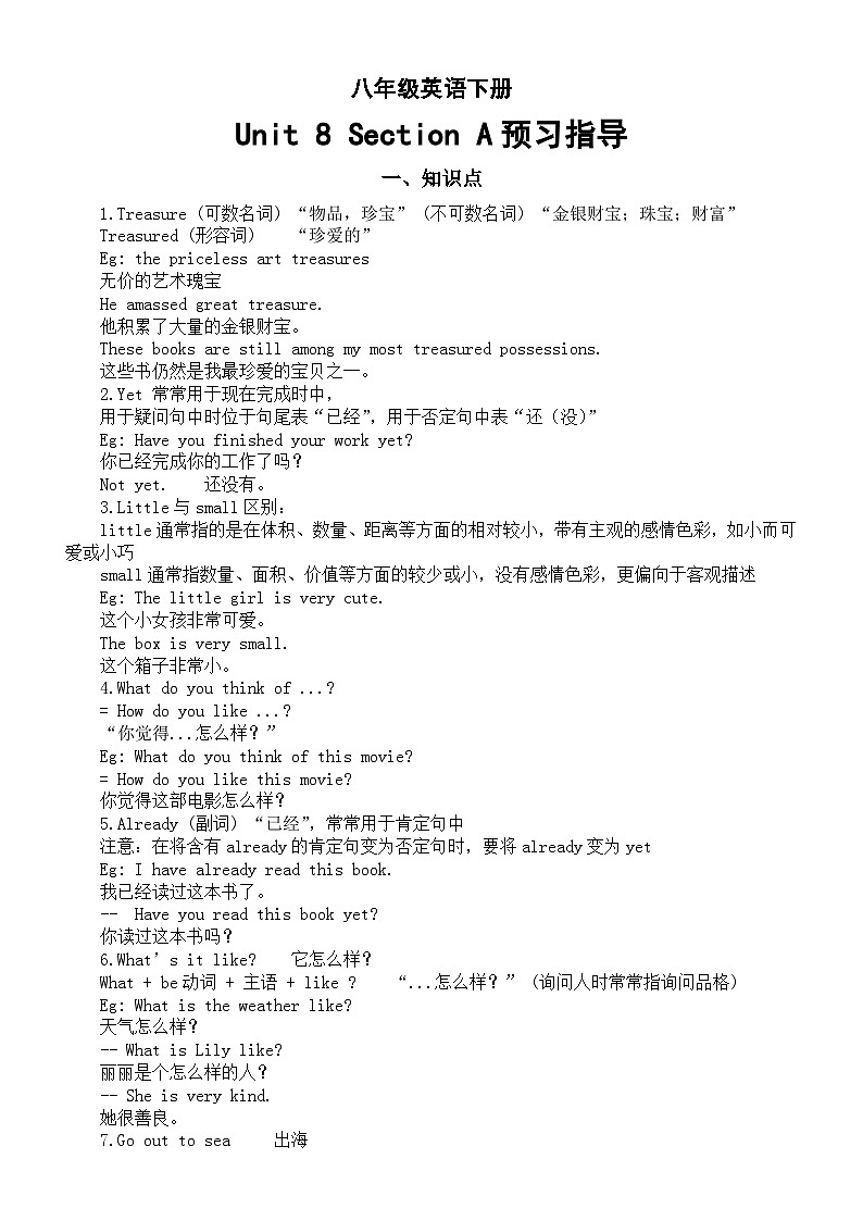 初中英语人教新目标八年级下册Unit 8 Section A预习指导(知识点+练习题)第1页