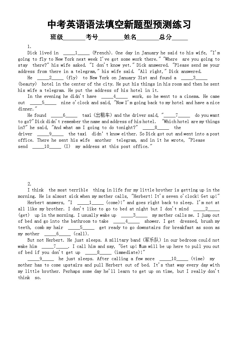 初中英语2024年中考语法填空新题型预测系列练习0506(共10题)(全国通用)第1页