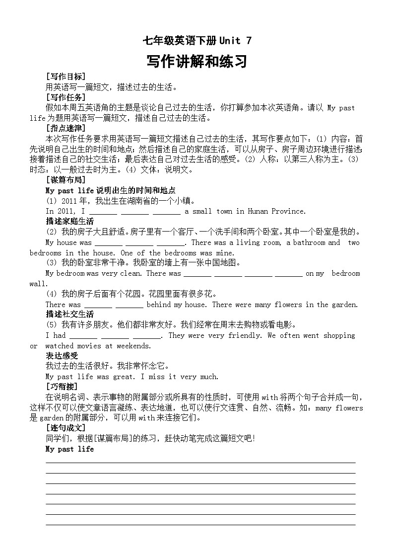 初中英语外研版七年级下册Module 7写作讲解和练习第1页