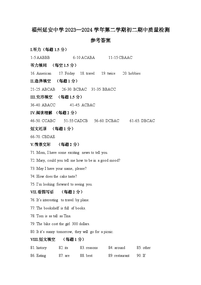 福建省福州延安中学+2023-2024学年下学期八年级期中英语适应性练习01