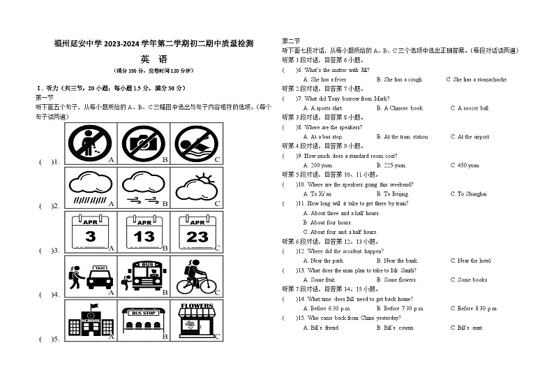 福建省福州延安中学+2023-2024学年下学期八年级期中英语适应性练习01