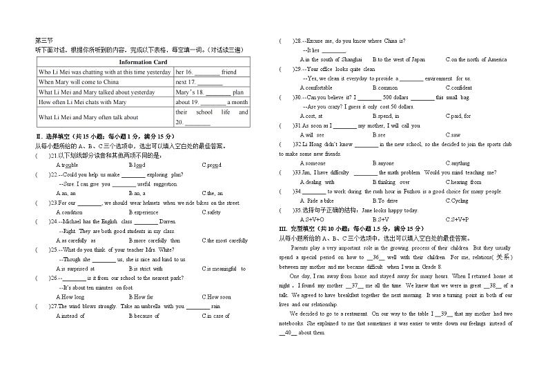 福建省福州延安中学+2023-2024学年下学期八年级期中英语适应性练习02