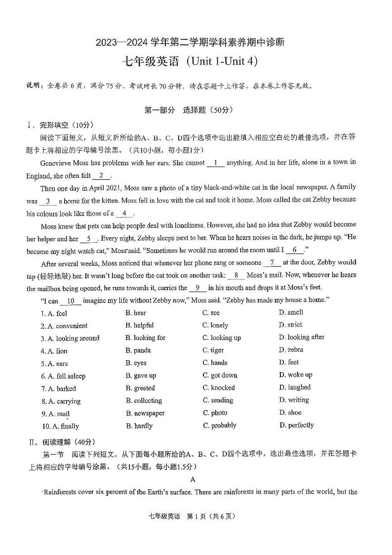 2023-2024龙岗38校七下期中试卷第1页