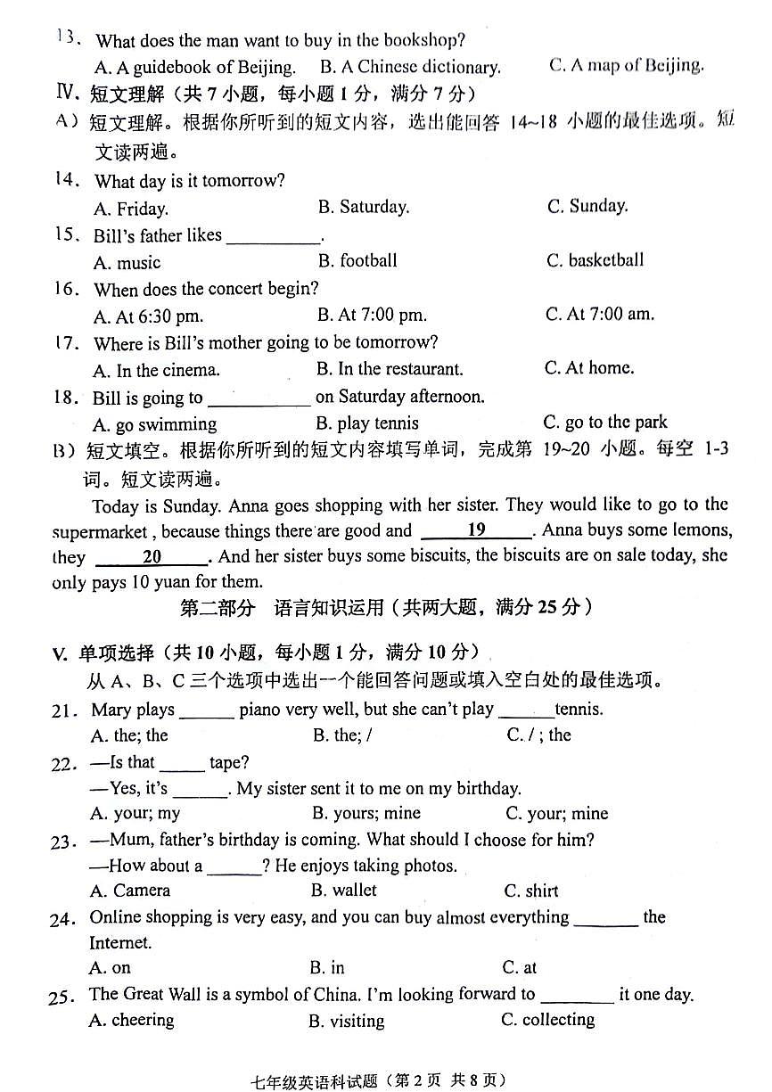 海南省省直轄縣級(jí)行政單位瓊海市嘉積中學(xué)2023-2024學(xué)年七年級(jí)下學(xué)期5月期中英語試題第2頁