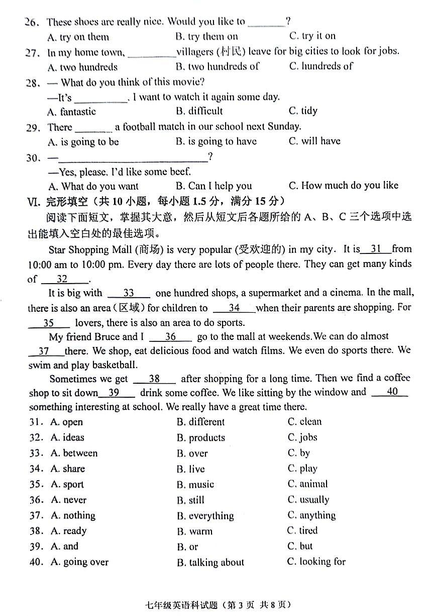 海南省省直轄縣級(jí)行政單位瓊海市嘉積中學(xué)2023-2024學(xué)年七年級(jí)下學(xué)期5月期中英語試題第3頁