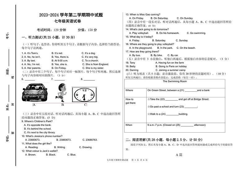 山东省宁津县时集中学2023-2024学年七年级下学期期中考试英语试题第1页