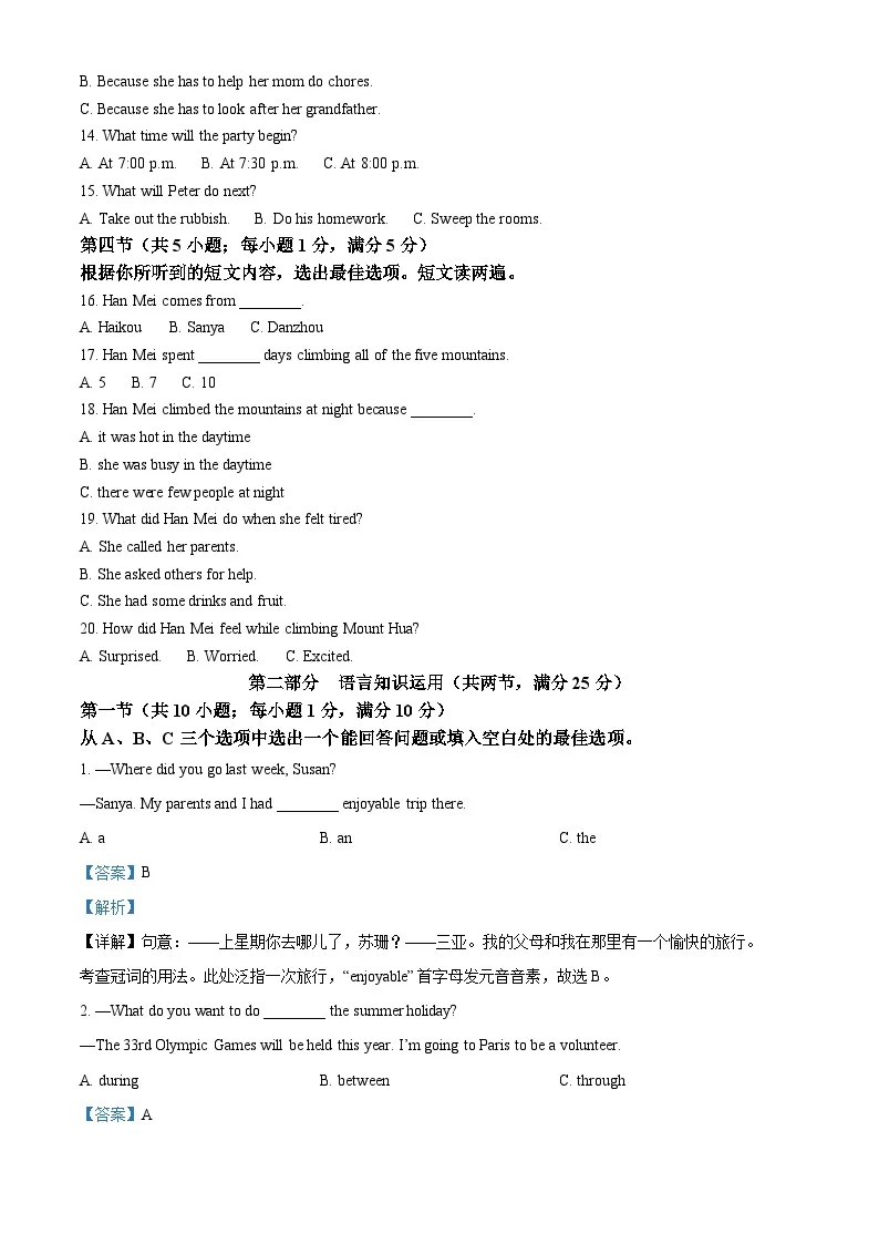 2024年海南省海口市中考一模英语试题（原卷版+解析版）02