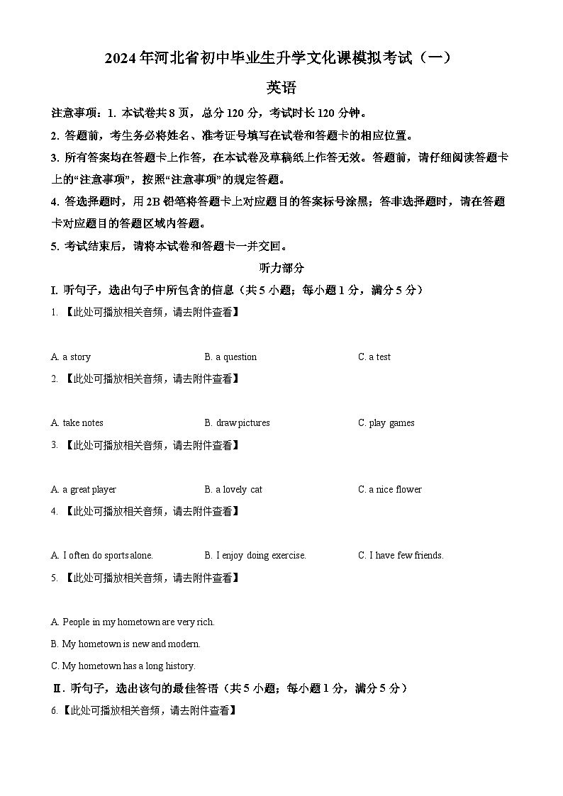 2024年河北省邯郸市第十三中学中考模拟英语试题(含听力)(原卷版)第1页