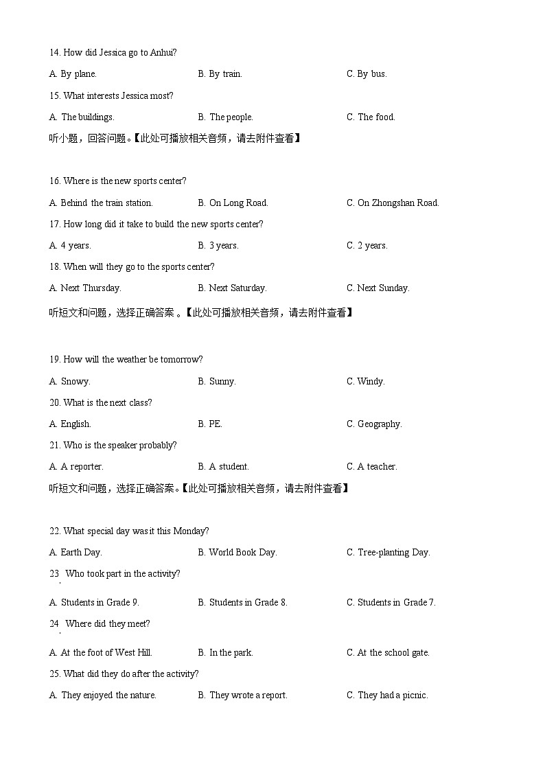 2024年河北省邯郸市第十三中学中考模拟英语试题(含听力)(原卷版)第3页