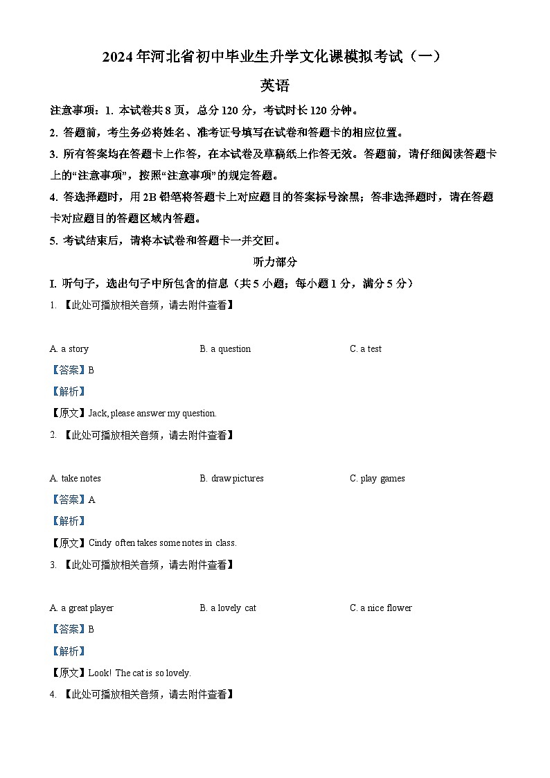 2024年河北省邯郸市第十三中学中考模拟英语试题(含听力)(解析版)第1页