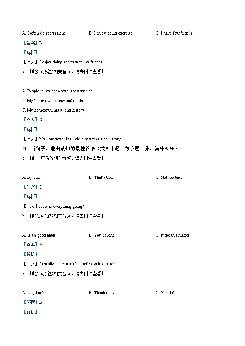 2024年河北省邯郸市第十三中学中考模拟英语试题(含听力)(解析版)第2页