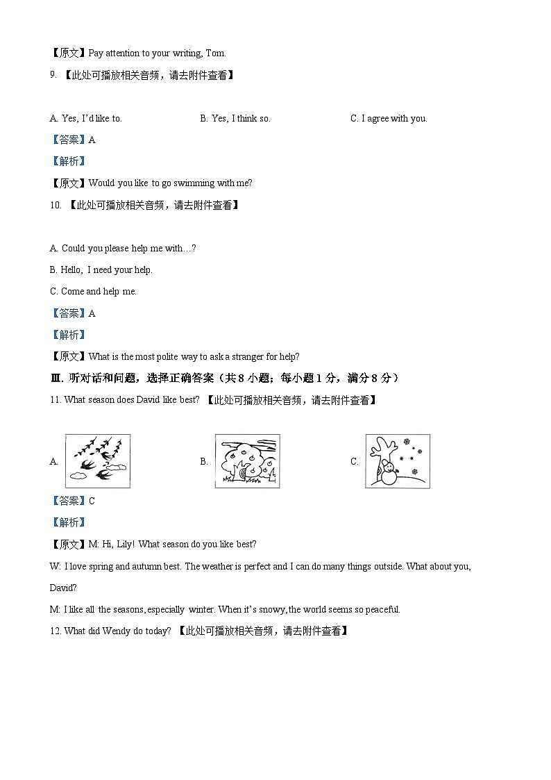 2024年河北省邯郸市第十三中学中考模拟英语试题(含听力)(解析版)第3页