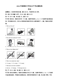 2024年湖南省邵阳市邵东市中考模拟英语试题(原卷版+解析版)