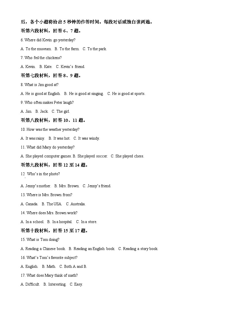 2024年湖南省邵阳市邵东市中考模拟英语试题(原卷版)第2页