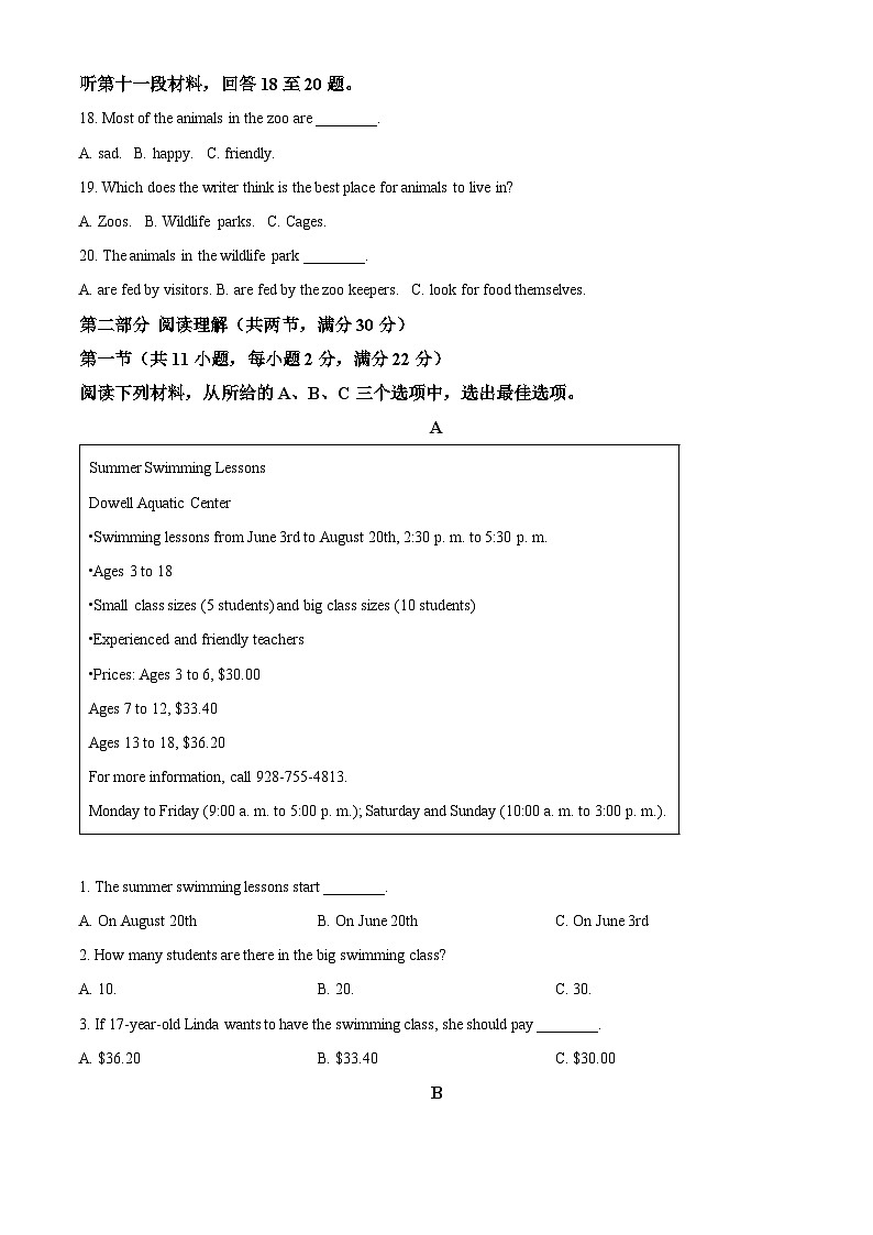 2024年湖南省邵阳市邵东市中考模拟英语试题(原卷版)第3页