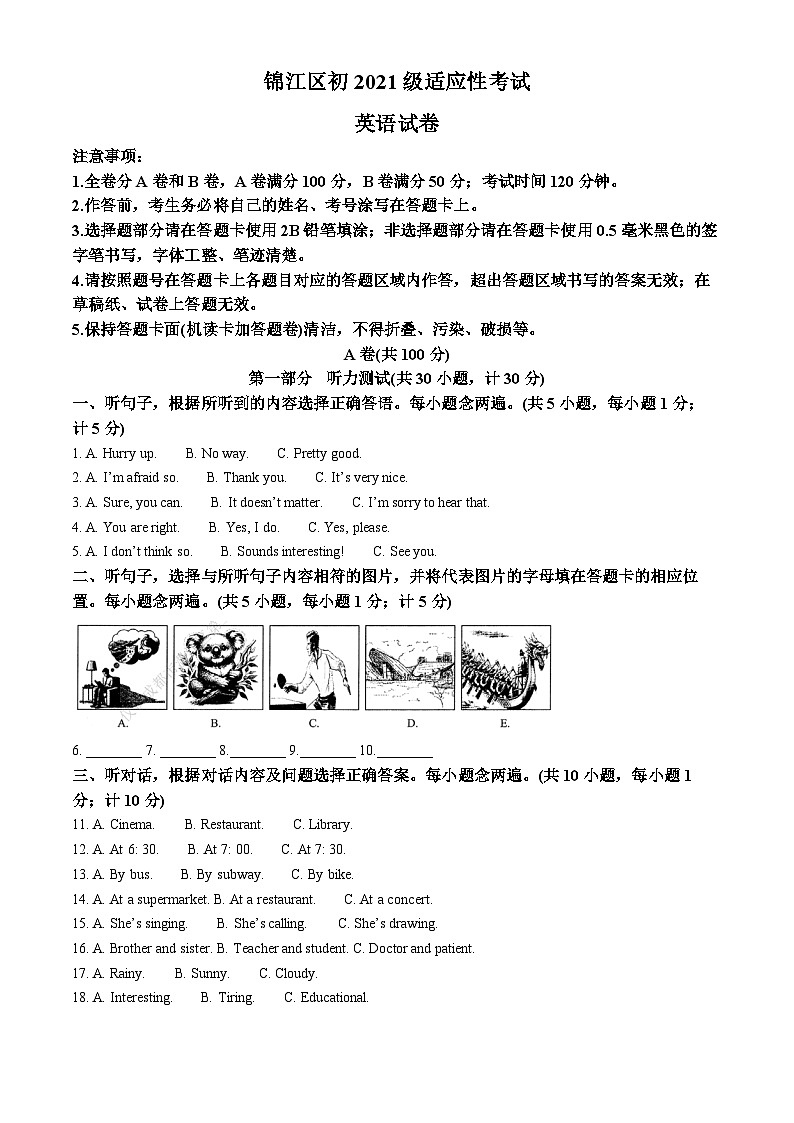 2024年四川省成都市锦江区中考二模英语试题(解析版)第1页