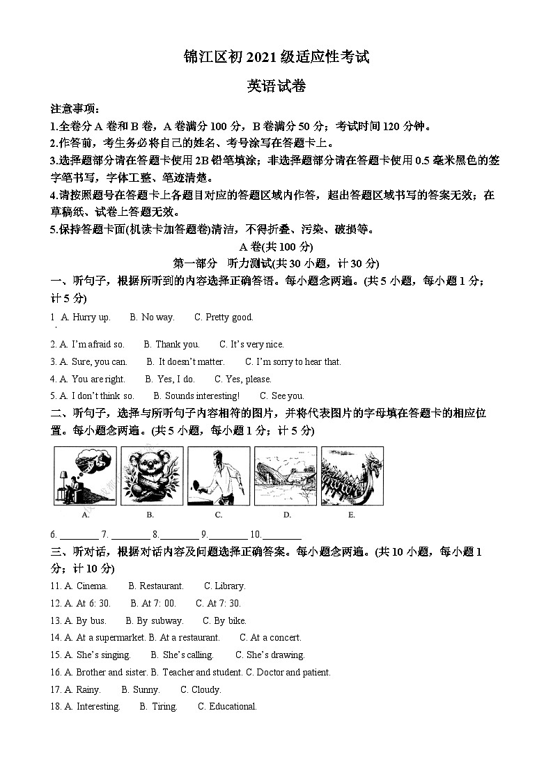 2024年四川省成都市锦江区中考二模英语试题(原卷版)第1页