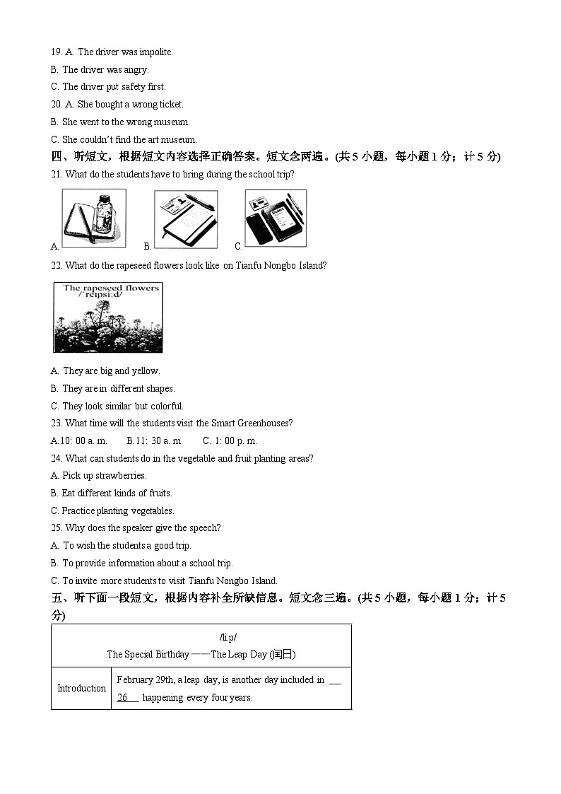 2024年四川省成都市锦江区中考二模英语试题(原卷版)第2页