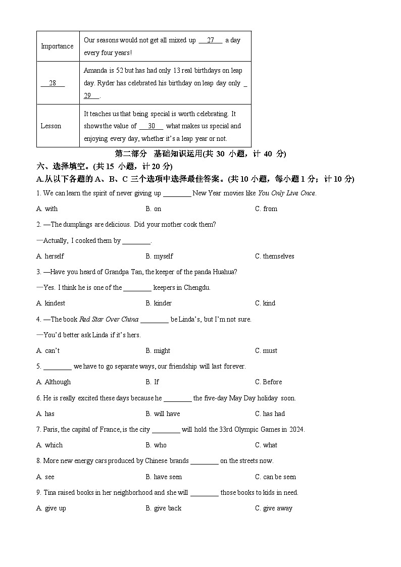 2024年四川省成都市锦江区中考二模英语试题(原卷版)第3页
